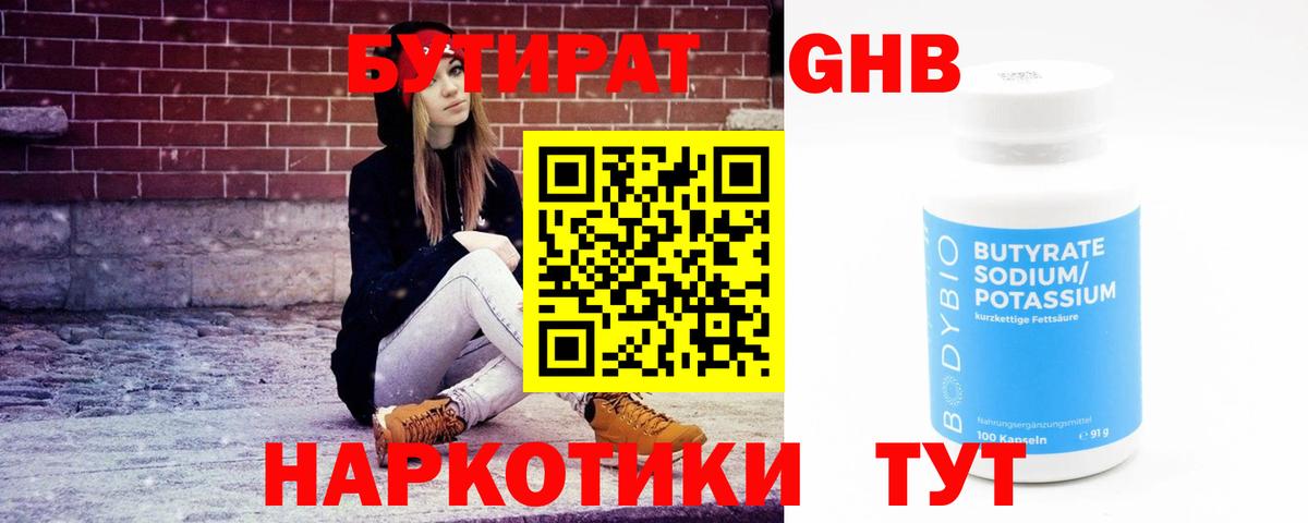 Октябрьский  Бутират бутик  Вход с VPN 