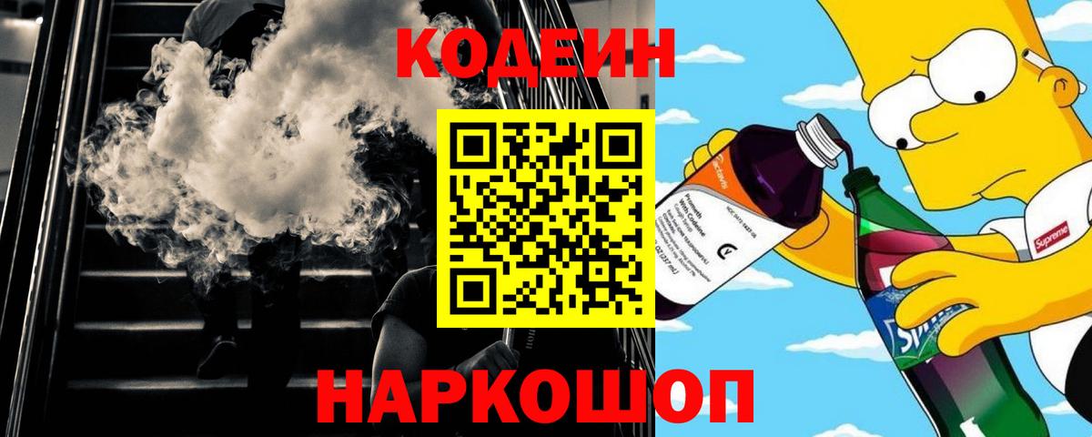 Codein Purple Drank  Вход с VPN  Октябрьский 